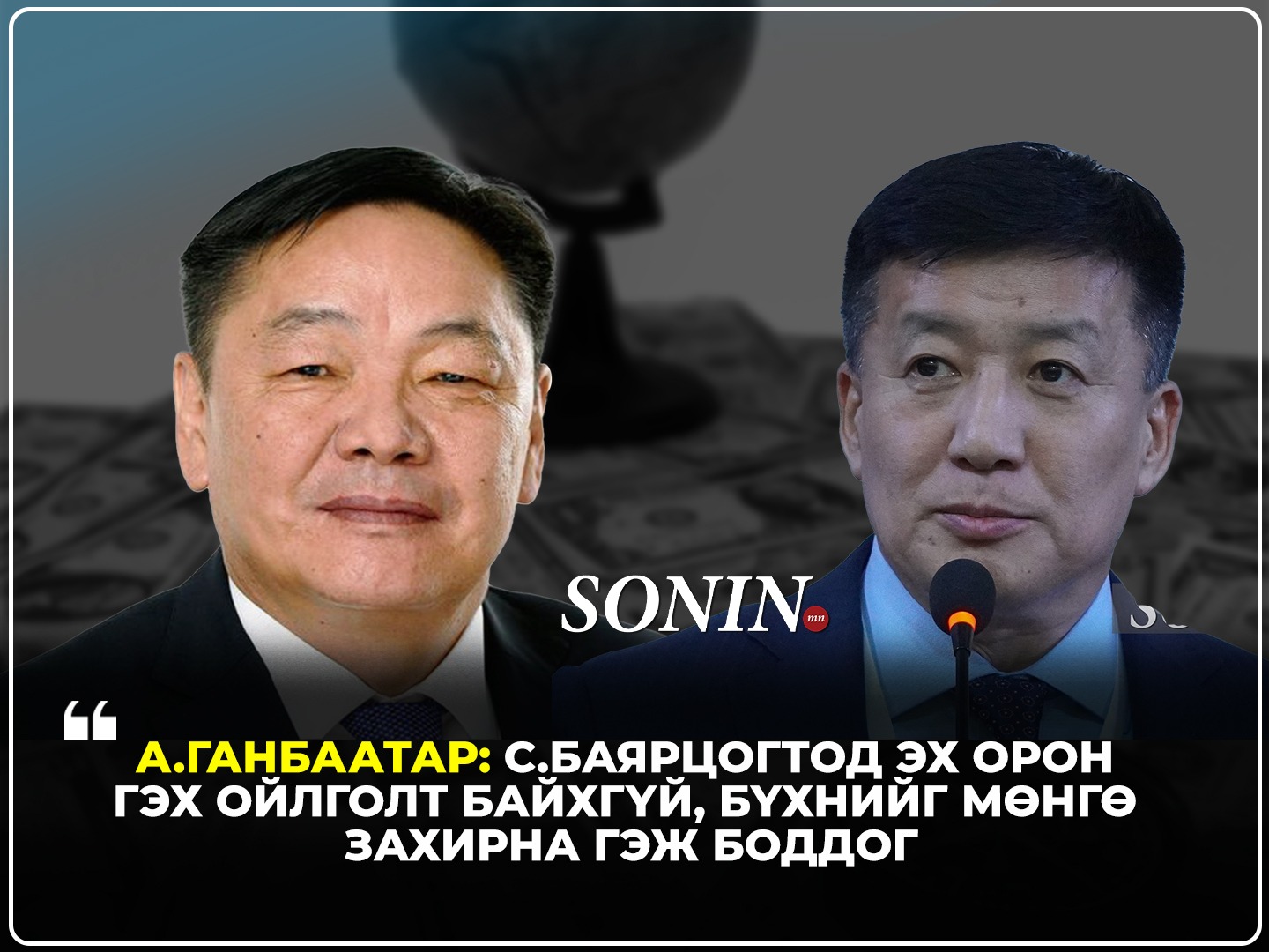 sonin.mn